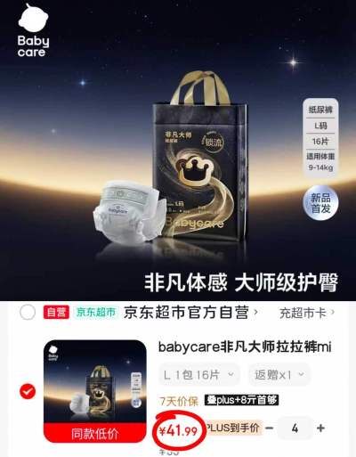 bbc非凡大师mini装纸尿裤 40.9元,bbc非凡大师mini装拉拉裤 40.9元 - 86线报 bbc非凡大师mini装纸尿裤 40.9元,bbc非凡大师mini装拉拉裤 40.9元 - 86线报