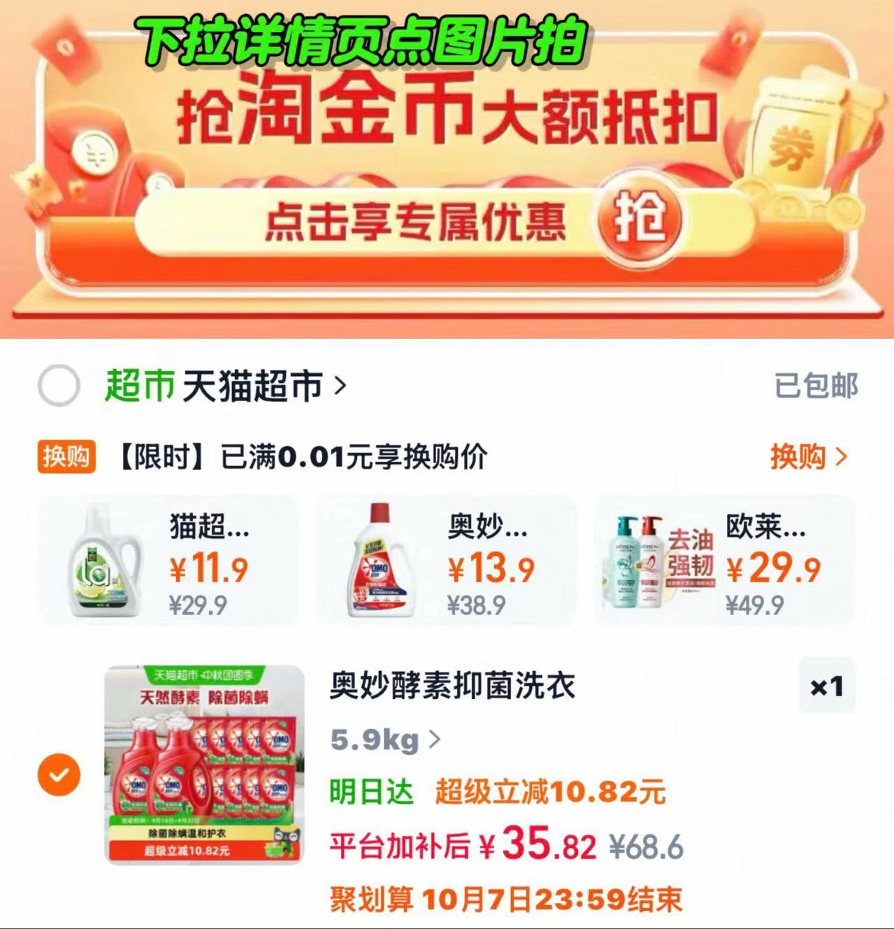 奥妙除菌除螨酵素洗衣液11.8斤 35.8元 - 86线报 奥妙除菌除螨酵素洗衣液11.8斤 35.8元 - 86线报