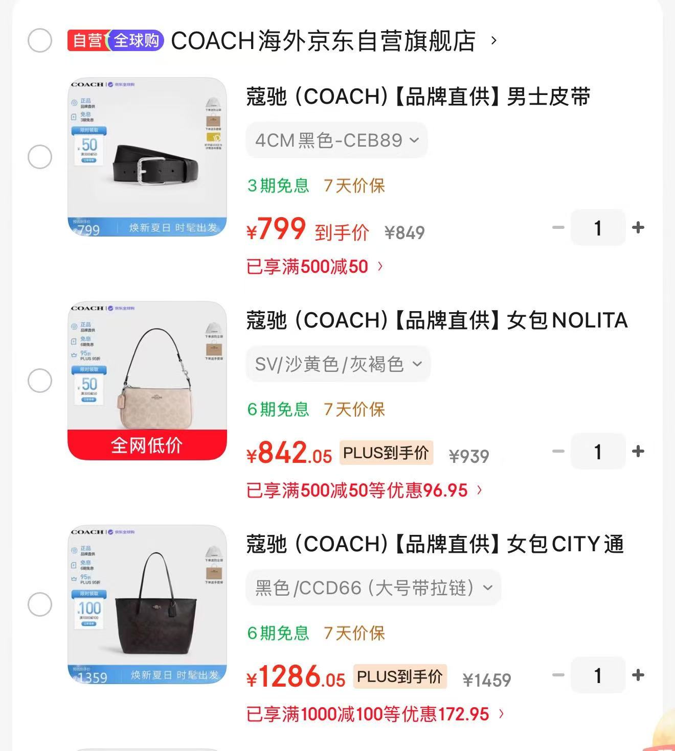 蔻驰CITY通勤托特包黑色 1286元,蔻驰NOLITA手提单肩腋下包 842元 - 86线报 蔻驰CITY通勤托特包黑色 1286元,蔻驰NOLITA手提单肩腋下包 842元 - 86线报