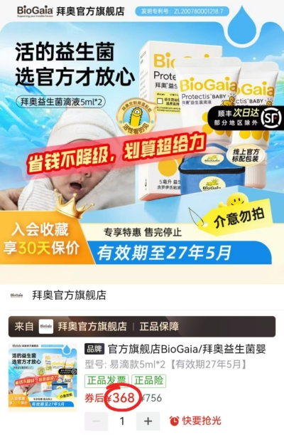 拜奥益生菌滴剂5ml 184元，拜奥益生菌滴剂5ml 184元，拜奥益生菌滴剂10ml 368元 - 线报酷