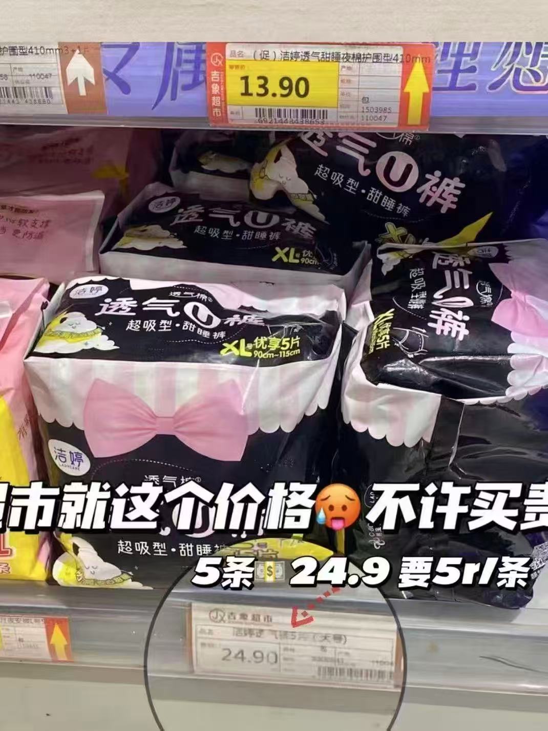 洁婷安睡裤叠2🧧含赠🉐25条 27.3元 - 86线报
