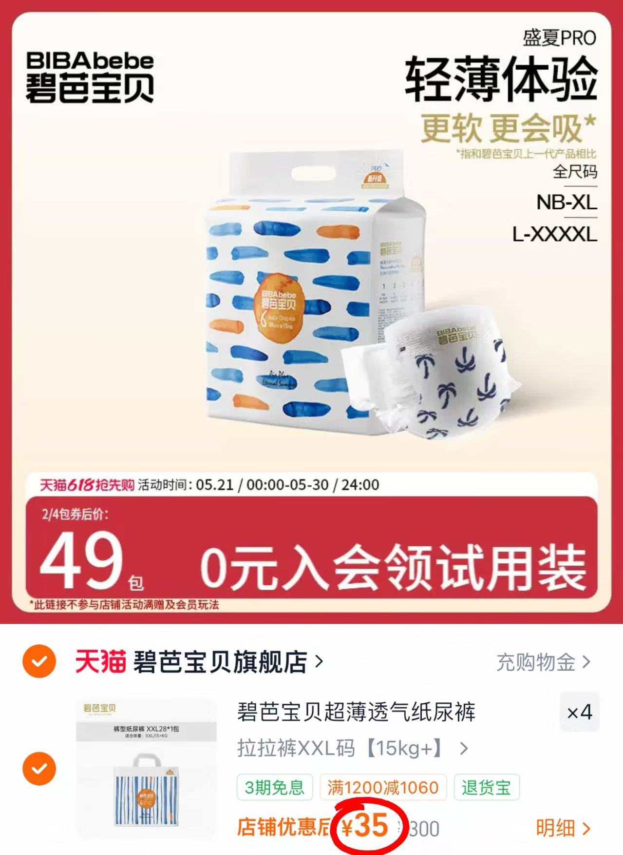 碧芭宝贝盛夏光年系列拍4件 140元 - 线报酷
