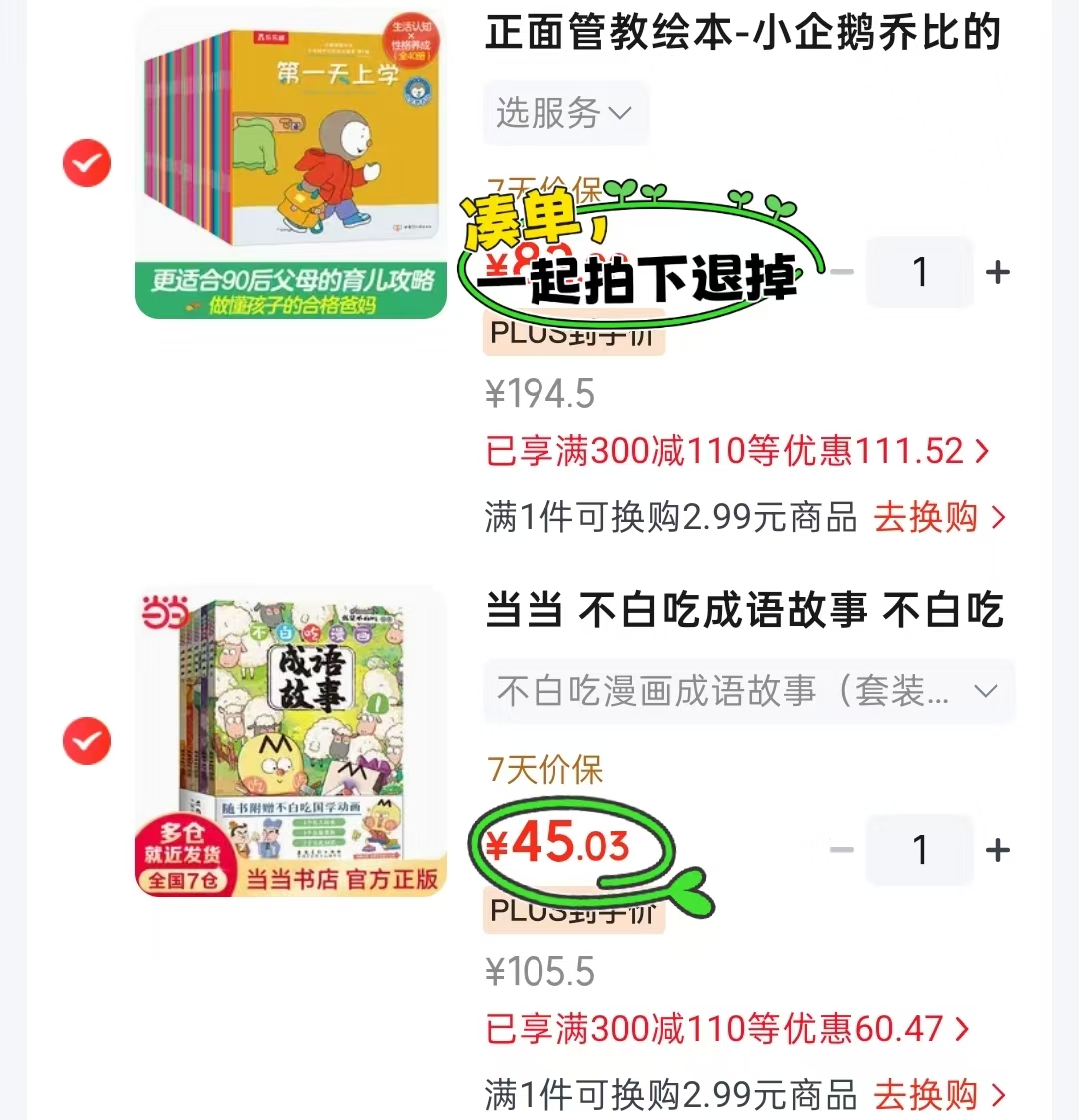 不白吃漫画成语故事全5册 45元 - 86线报 不白吃漫画成语故事全5册 45元 - 86线报