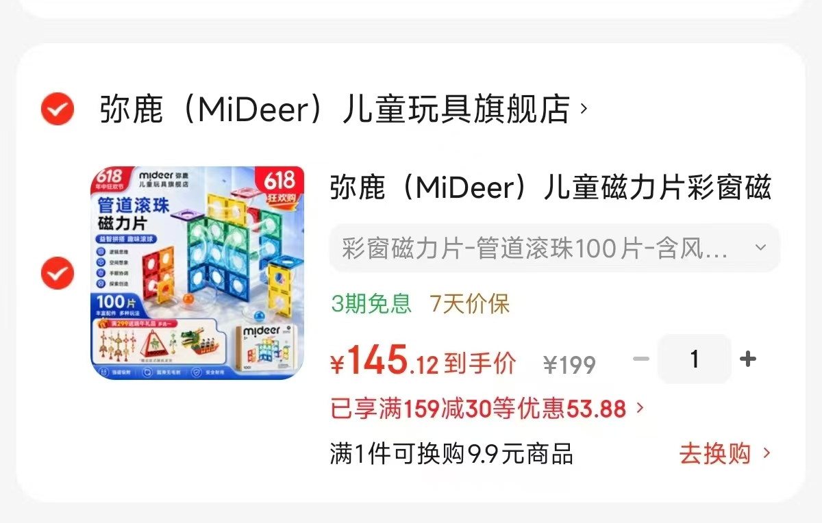 弥鹿管道磁力片 145元 - 86线报