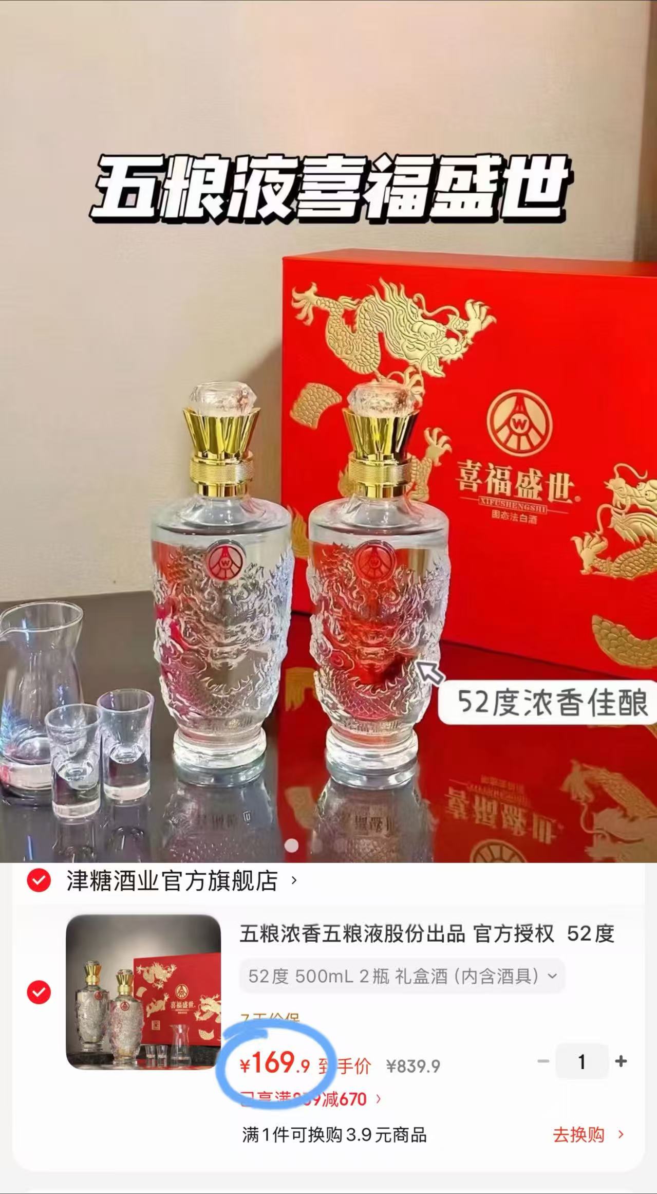 五粮液喜福盛世礼盒装500ml*2瓶 赠酒具一套 169.9元 - 86线报