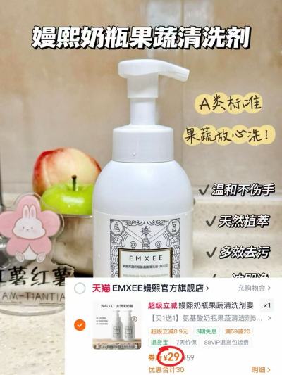嫚熙奶瓶清洗剂500ml 拍首项共2瓶 29元 - 线报酷 嫚熙奶瓶清洗剂500ml 拍首项共2瓶 29元 - 线报酷