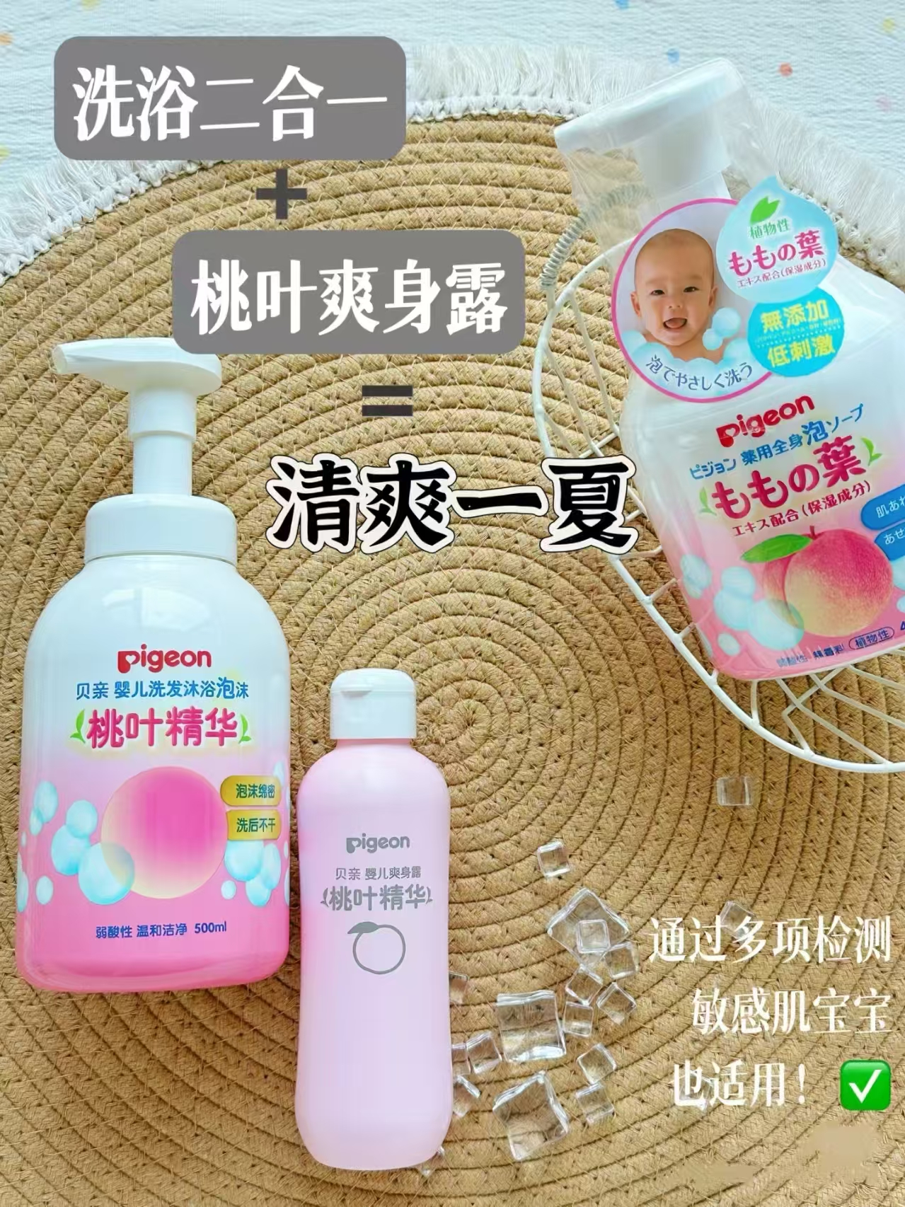 贝亲婴儿洗护组合洗护二合一500ml+桃子水200ml 16.5元 - 86线报