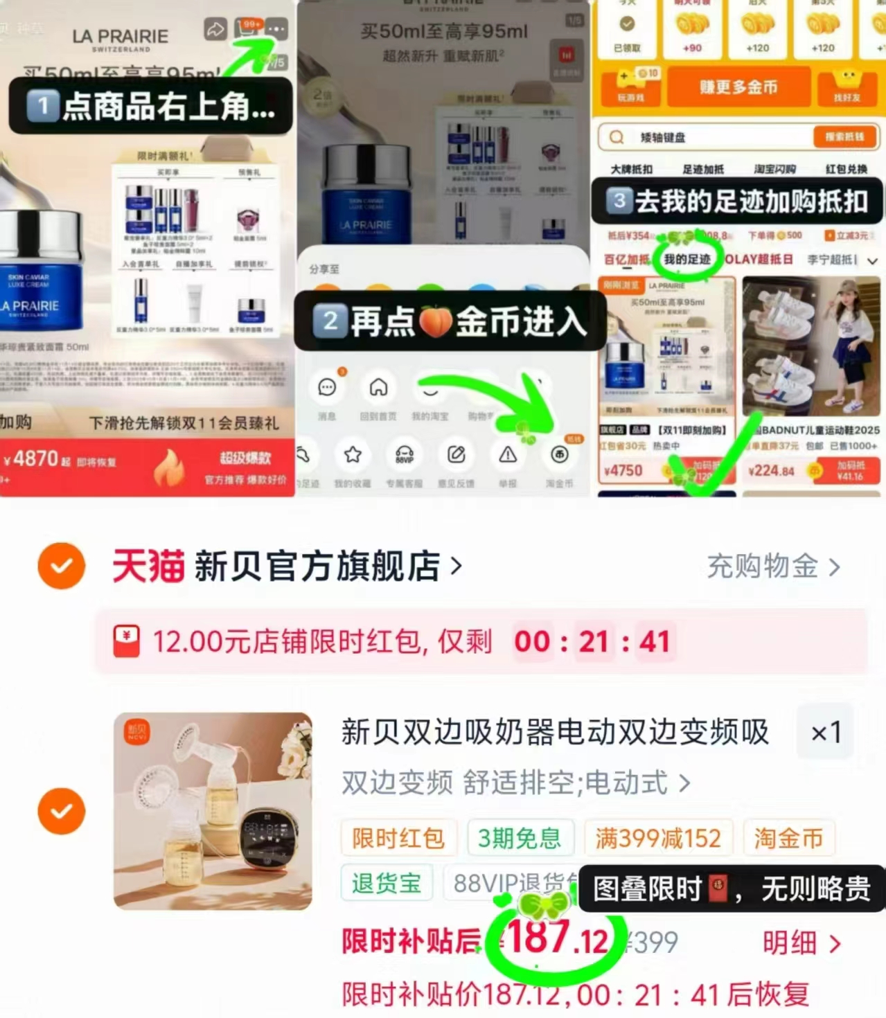 新贝双边吸奶器双边变频款 187.1元,新贝小魔镜 187.1元 - 86线报 新贝双边吸奶器双边变频款 187.1元,新贝小魔镜 187.1元 - 86线报