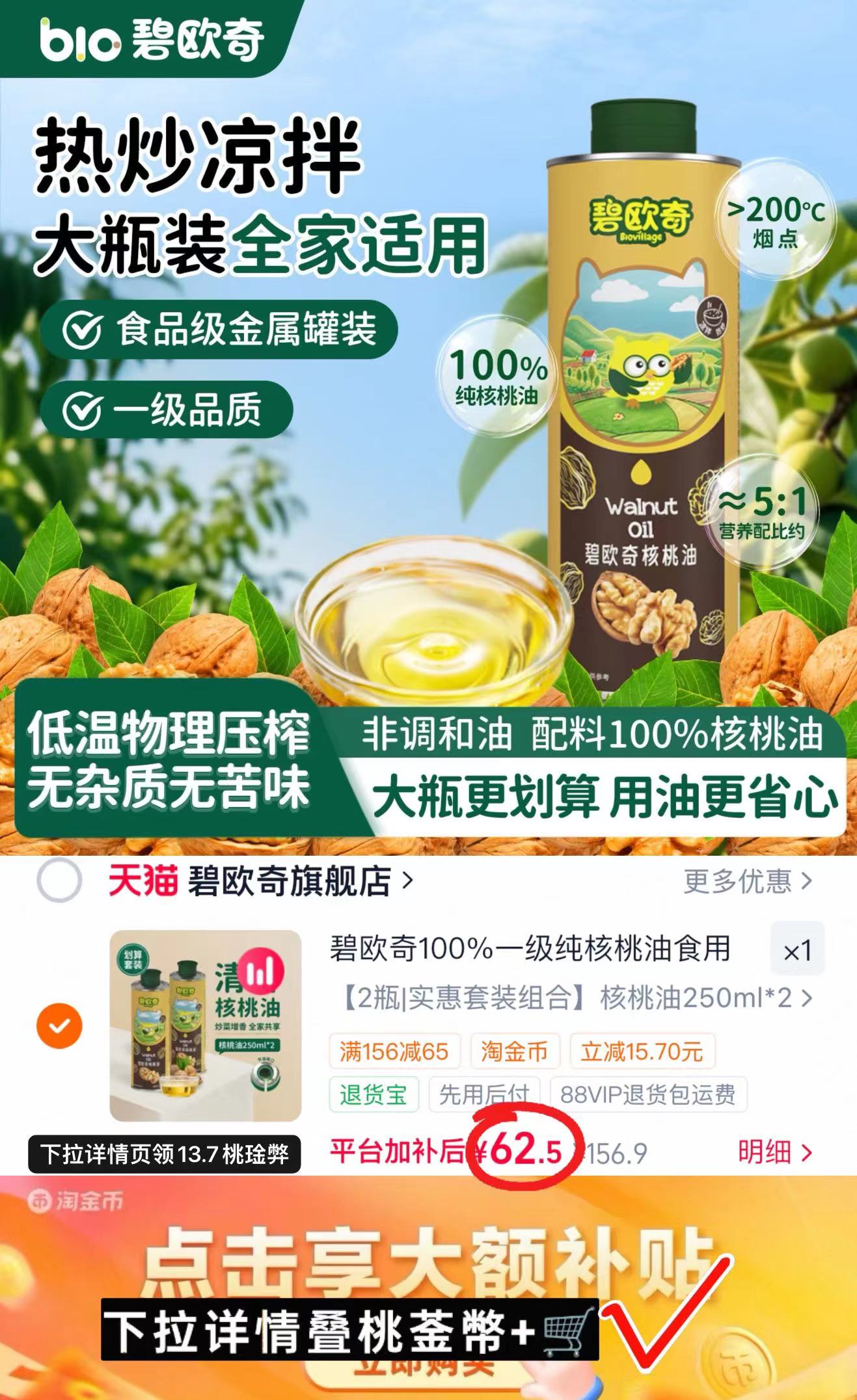 碧欧奇有机核桃油250ml 31.2元 - 86线报 碧欧奇有机核桃油250ml 31.2元 - 86线报