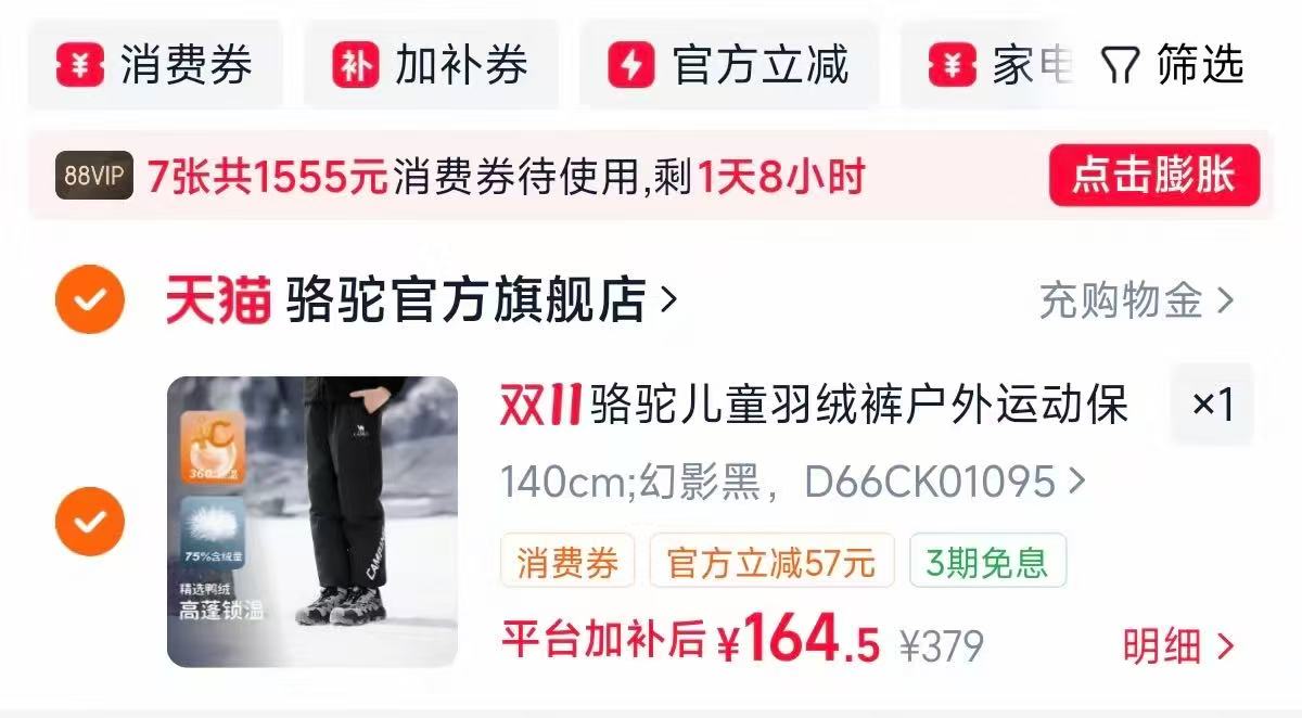 骆驼儿童羽绒裤加绒2026新款户外运动保暖裤束脚裤 164元 - 86线报 骆驼儿童羽绒裤加绒2026新款户外运动保暖裤束脚裤 164元 - 86线报