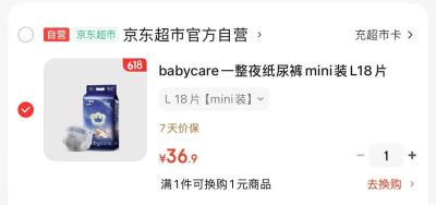 bbc金山茶花系列mini 58.6元，bbc一整夜尿裤mini 36.9元 - 86线报