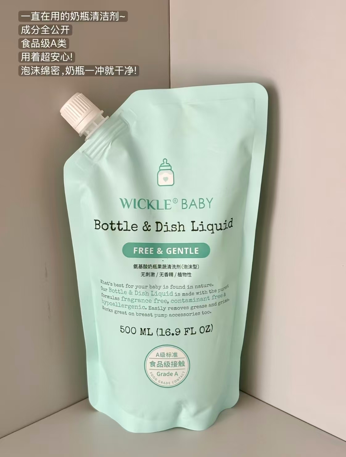 Wickle婴儿奶瓶清洗剂500ml/袋拍1发3袋 39.9元 - 86线报