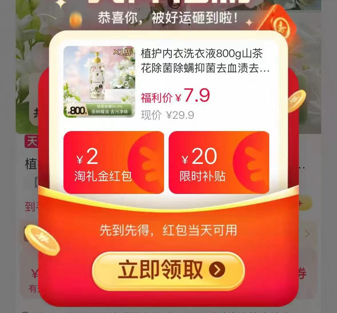 植护内衣洗衣液800g 7.9元 - 86线报