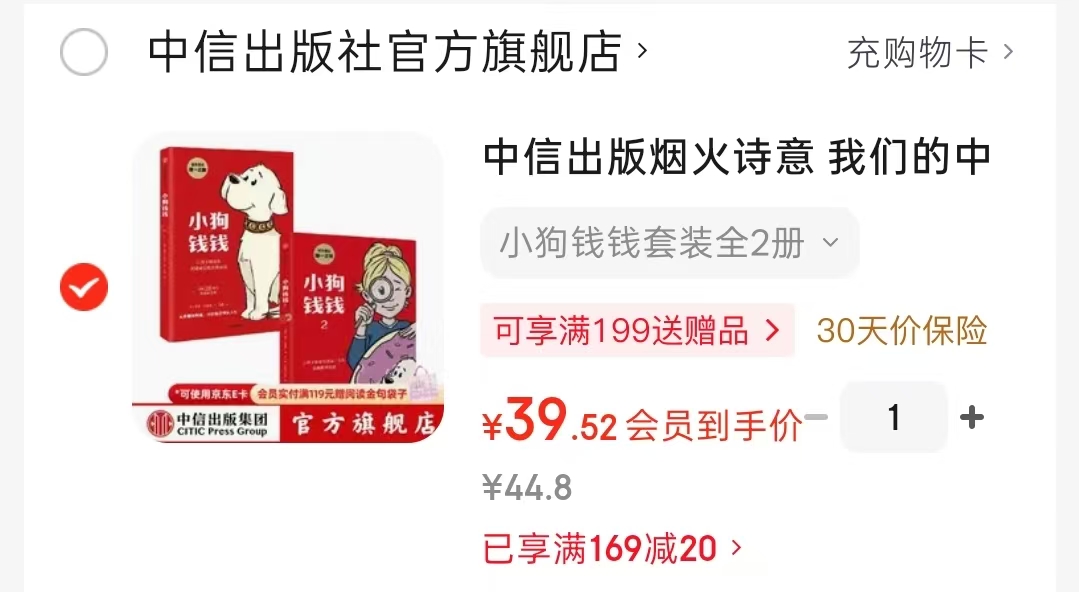 小狗钱钱1+2册 39.2元 - 86线报 小狗钱钱1+2册 39.2元 - 86线报