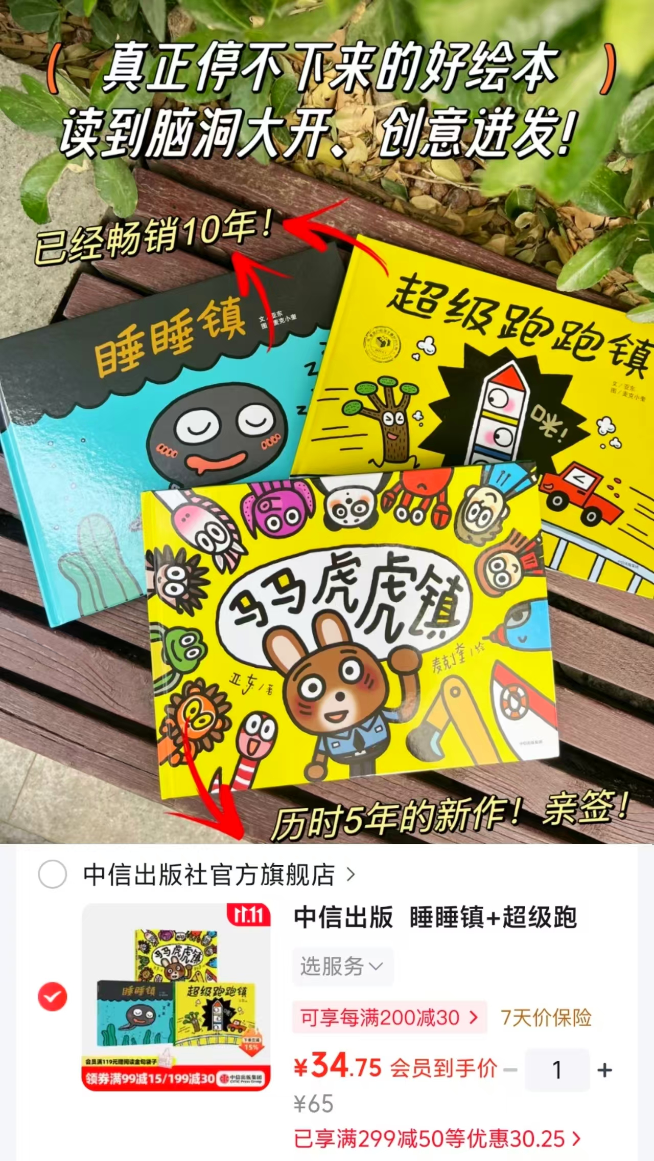 中信出版睡睡镇+超级跑跑镇+马马虎虎镇（3册） 34.7元 - 86线报