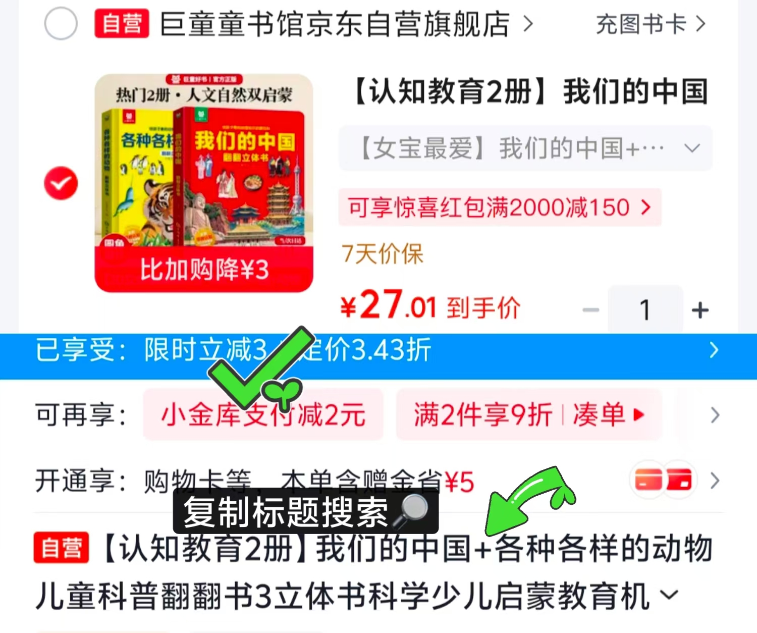 认知教育2册 我们的中国+各种各样的动物 27元 - 86线报