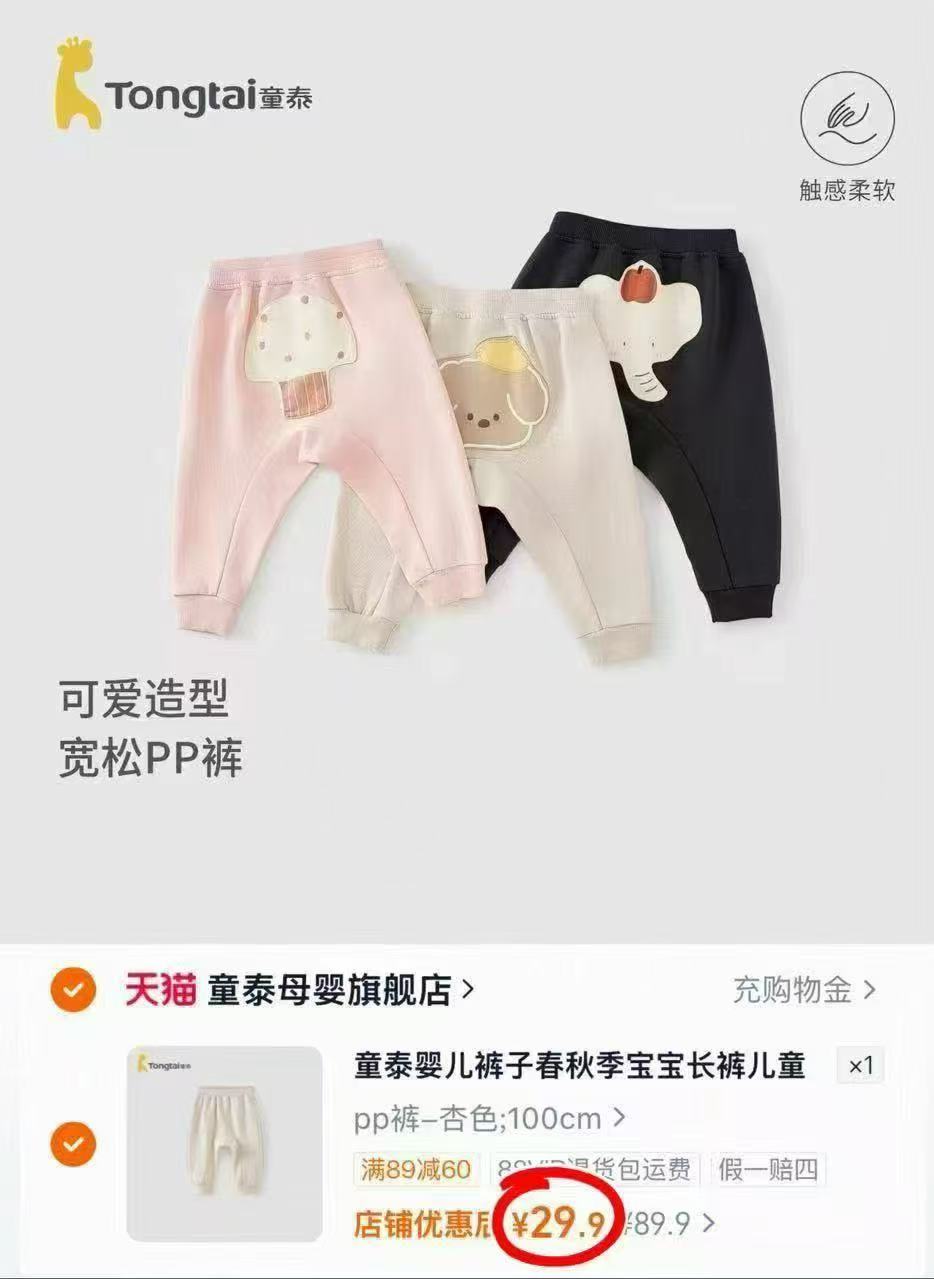 童泰婴儿裤子春秋季长裤九分裤 1件 29.9元 - 86线报 童泰婴儿裤子春秋季长裤九分裤 1件 29.9元 - 86线报