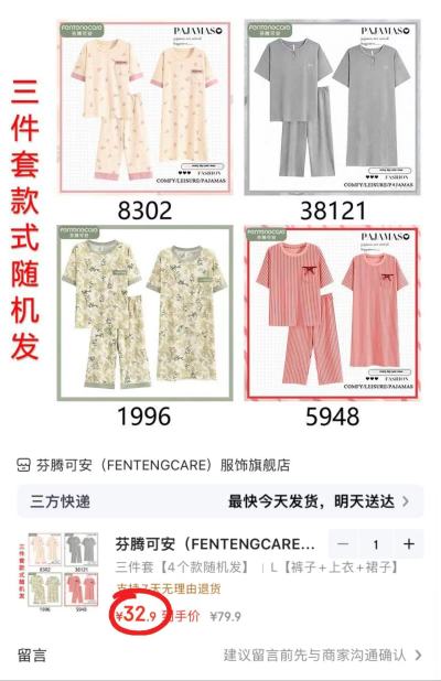 芬腾可安家居服套装盲盒 10.9元 - 86线报