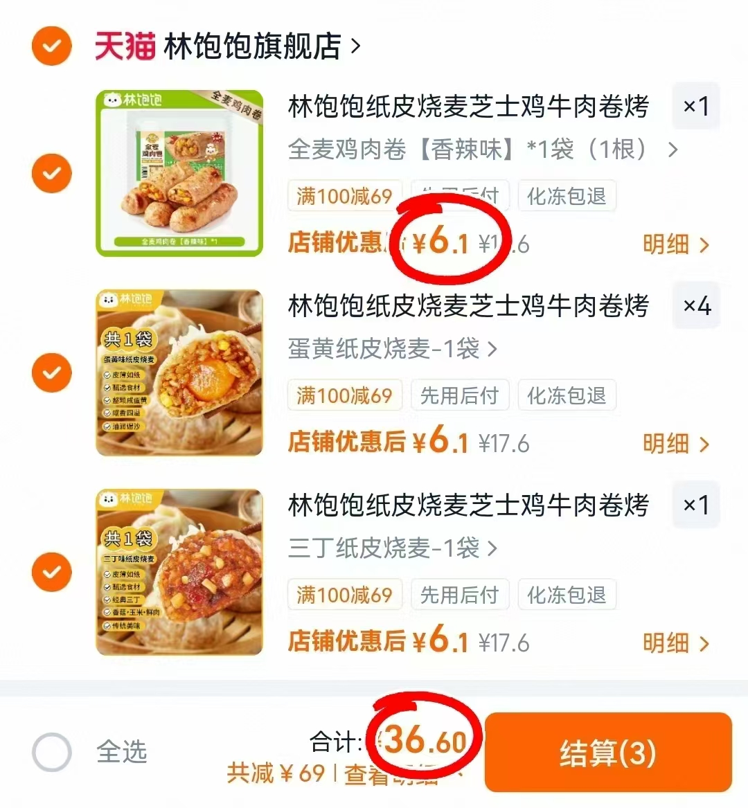 林饱饱速食便捷早餐拍6件 36.8元 - 86线报