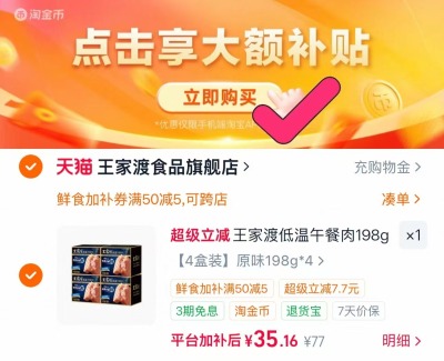 王家渡低温锁鲜午餐肉4盒装 8.7元 - 线报酷