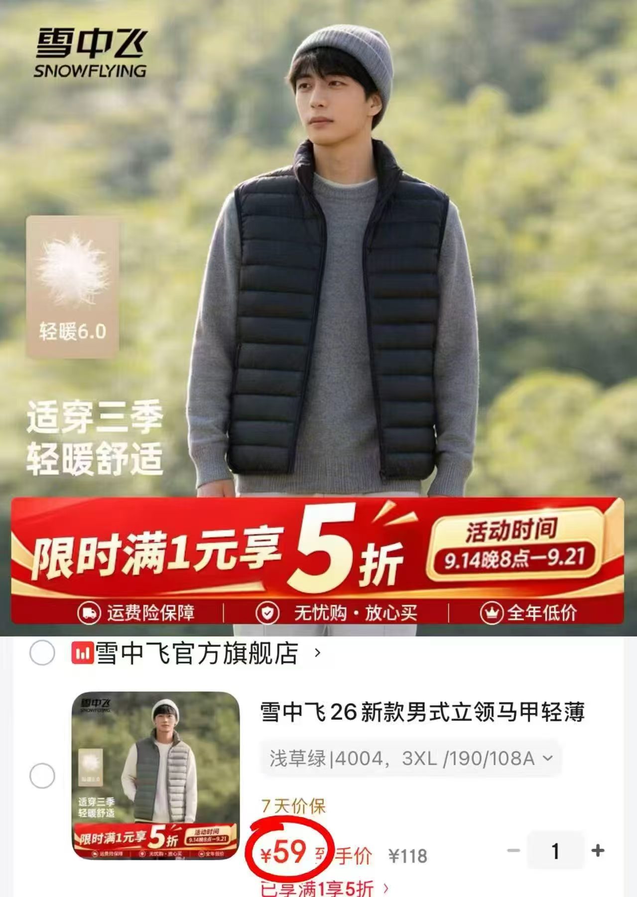 雪中飞男士羽绒马甲 59元 - 86线报