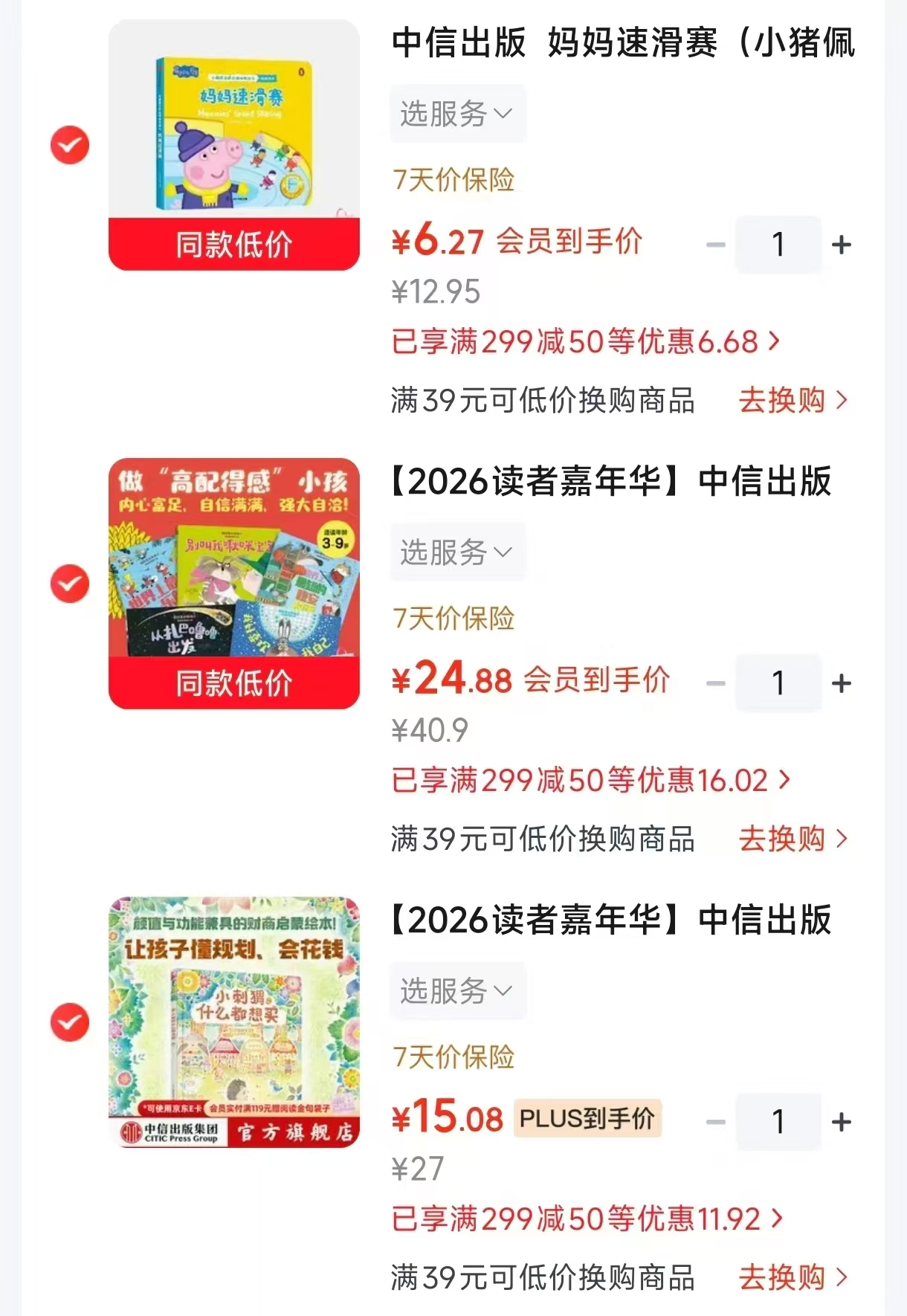 小刺猬什么都想买 15元,我好喜欢我自己做高配得感小孩全5册 24元,妈妈速滑赛 6元 - 线报酷 小刺猬什么都想买 15元,我好喜欢我自己做高配得感小孩全5册 24元,妈妈速滑赛 6元 - 线报酷