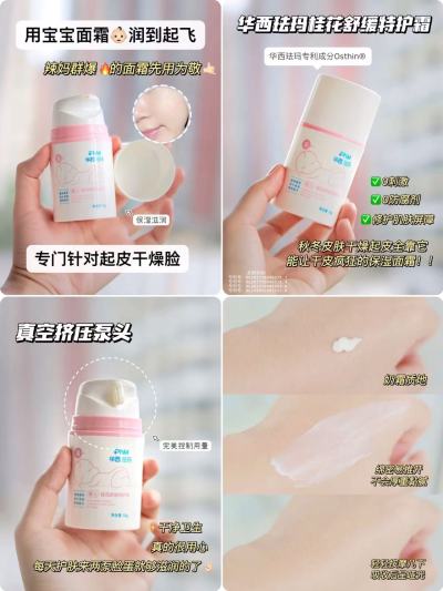 华西珐玛婴儿特护桂花霜50g/瓶拍1发2瓶 169元 - 86线报