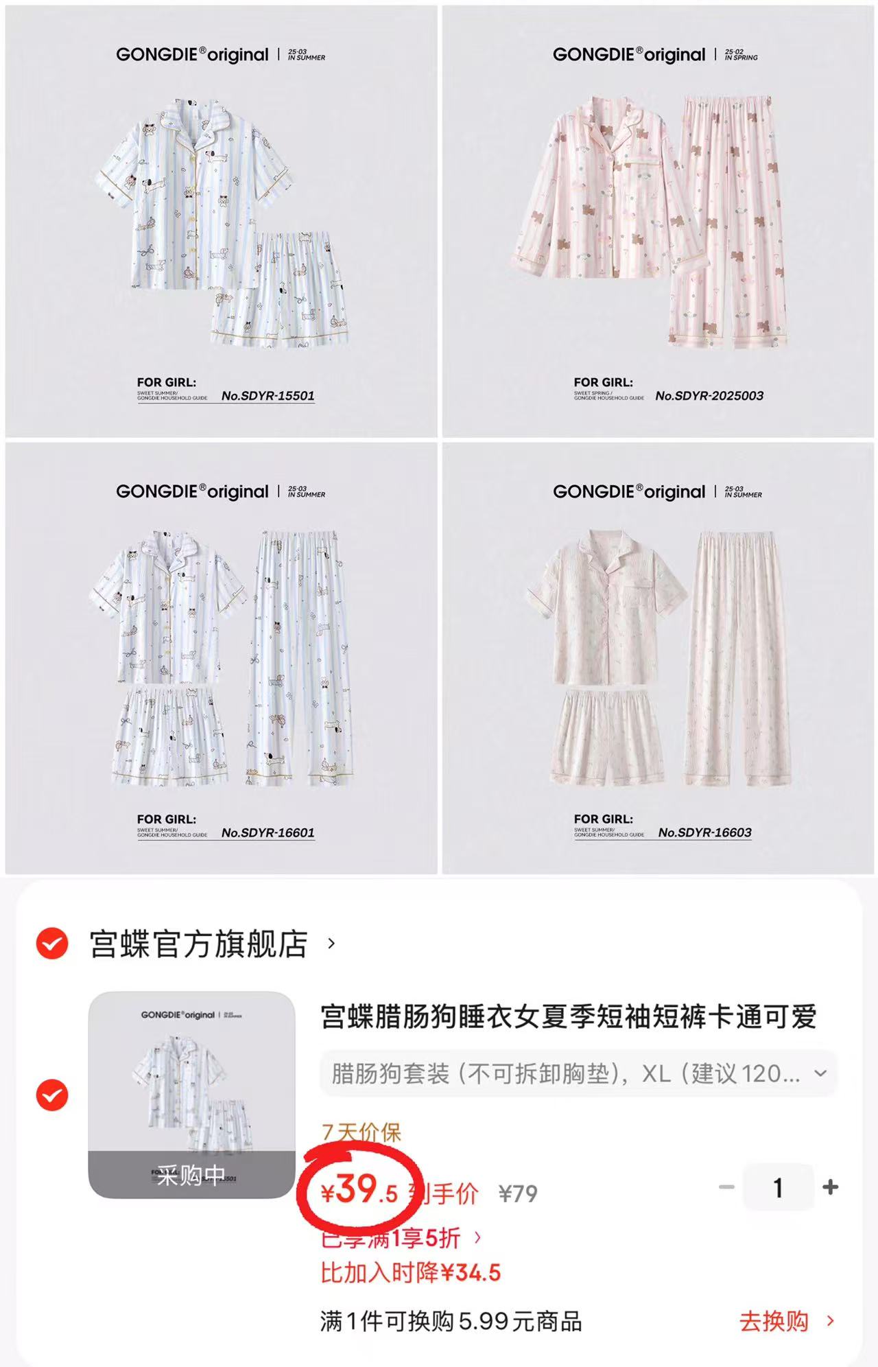 宫蝶带垫家居服短袖短裤 39.5元，宫蝶带垫家居服长袖长裤 44元 - 86线报