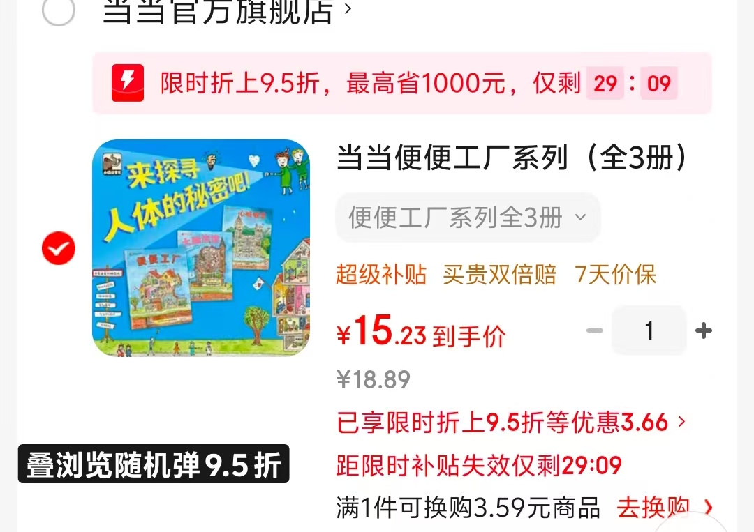 当当便便工厂系列全3册 15.2元 - 86线报