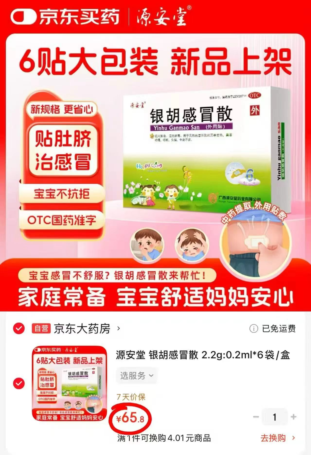 源安堂银胡感冒散2.2g*1贴 10.9元 - 线报酷 源安堂银胡感冒散2.2g*1贴 10.9元 - 线报酷