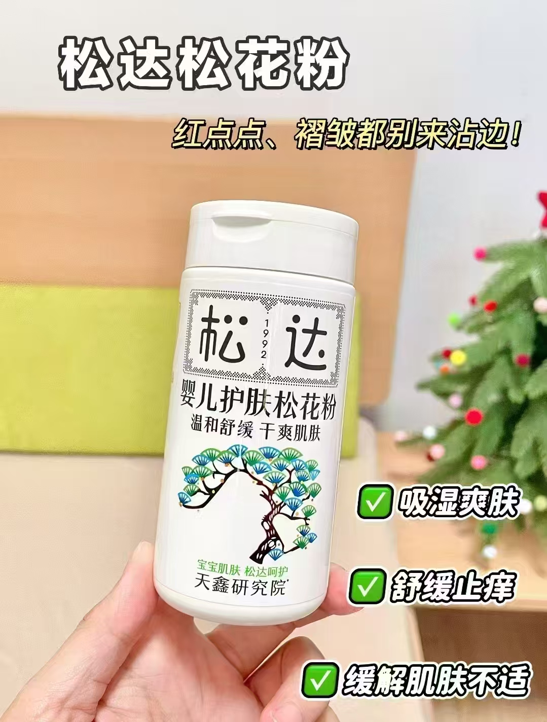 松达婴儿护肤松花粉52g/大瓶 99元 - 86线报