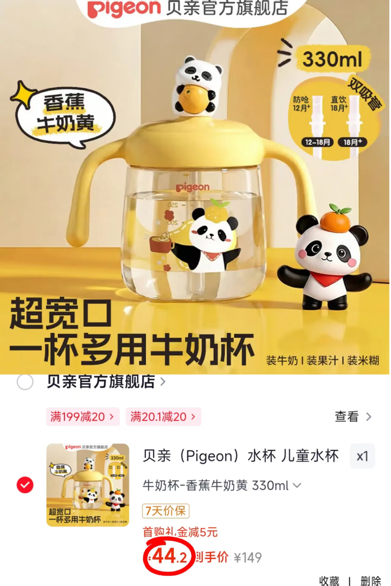 贝亲熊猫学饮杯 44.2元 - 86线报