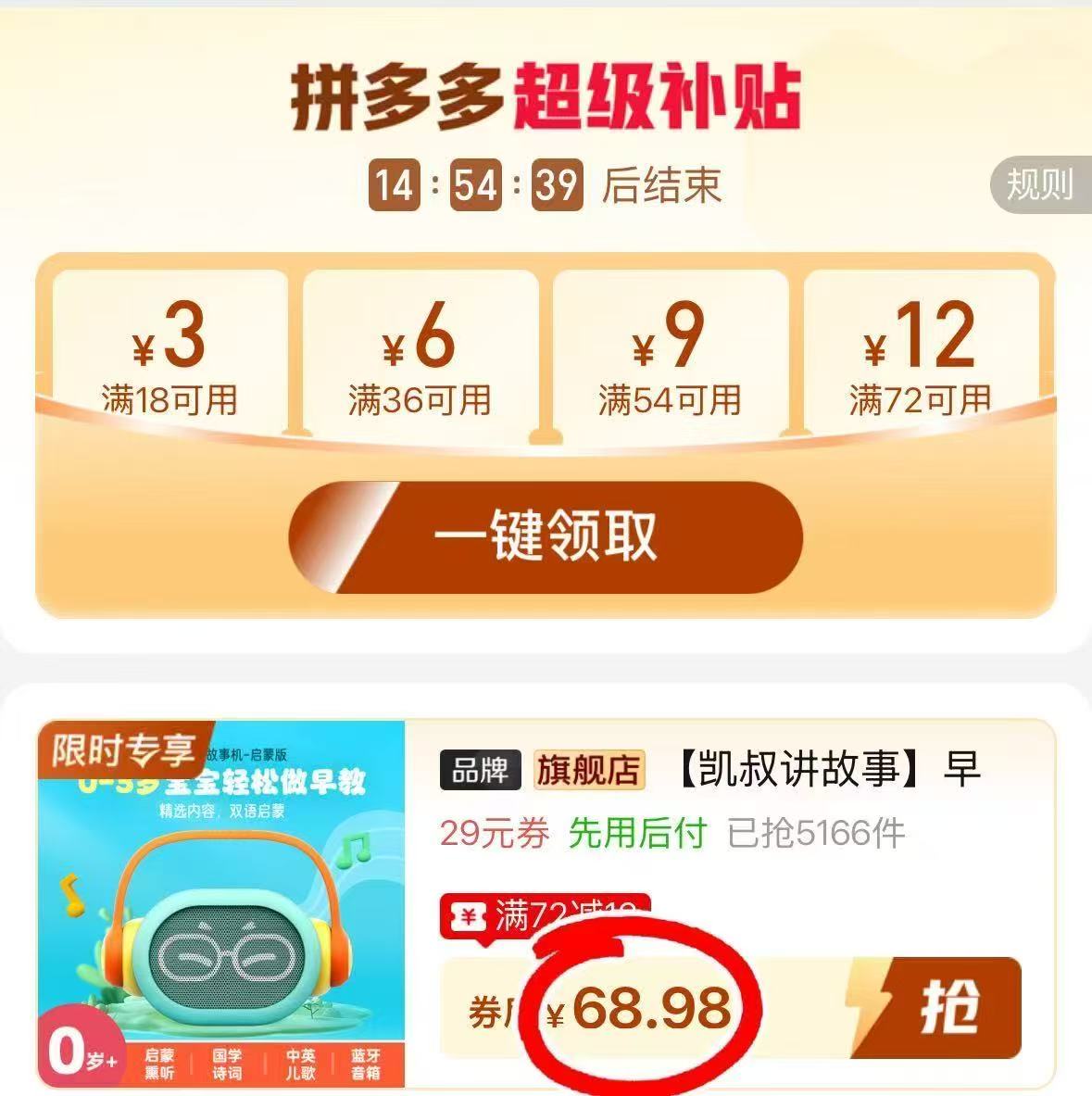 凯叔讲故事早教机 69元 - 线报酷