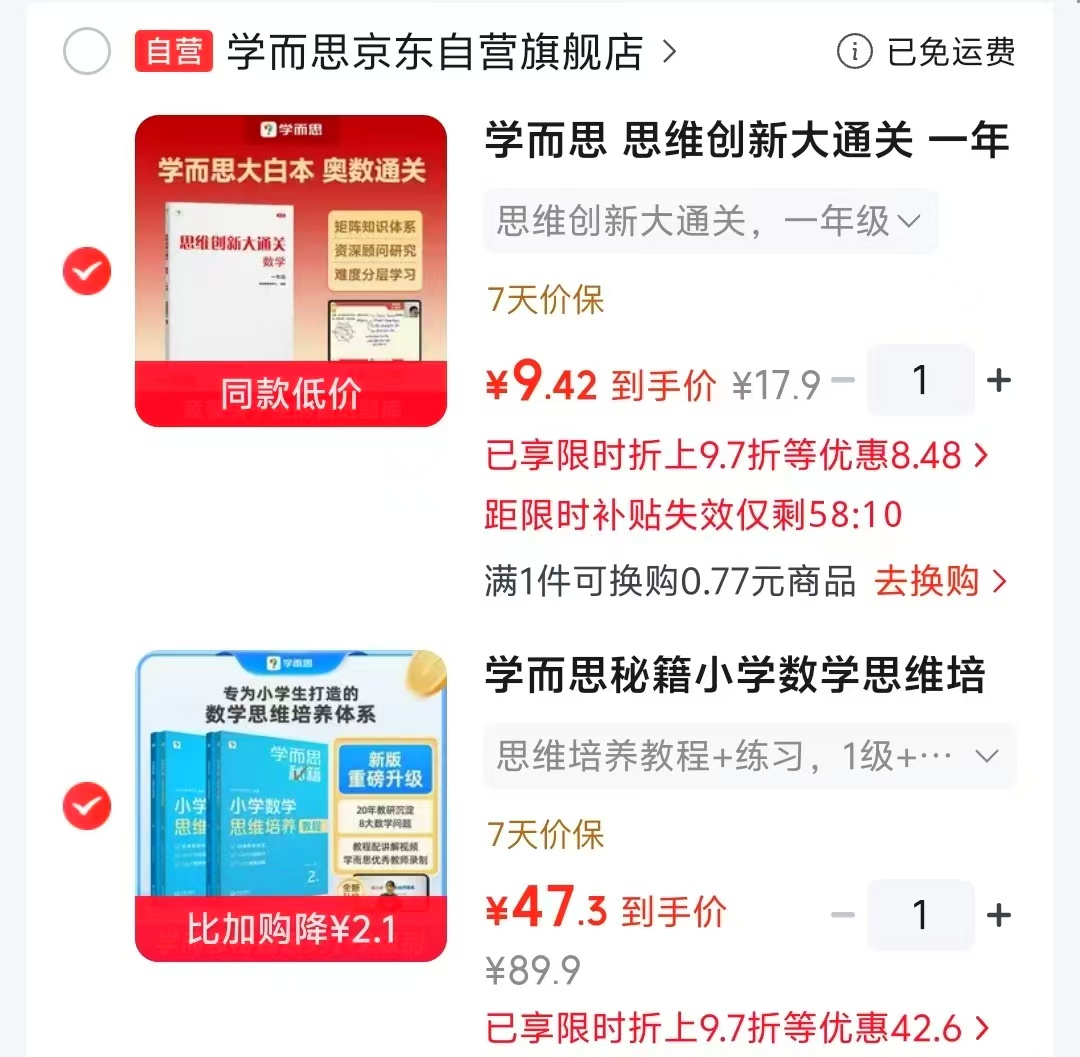 思维创新大通关 9.4元,学而思秘籍小学数学思维培养教程+练习1级+2级 47.3元 - 线报酷 思维创新大通关 9.4元,学而思秘籍小学数学思维培养教程+练习1级+2级 47.3元 - 线报酷