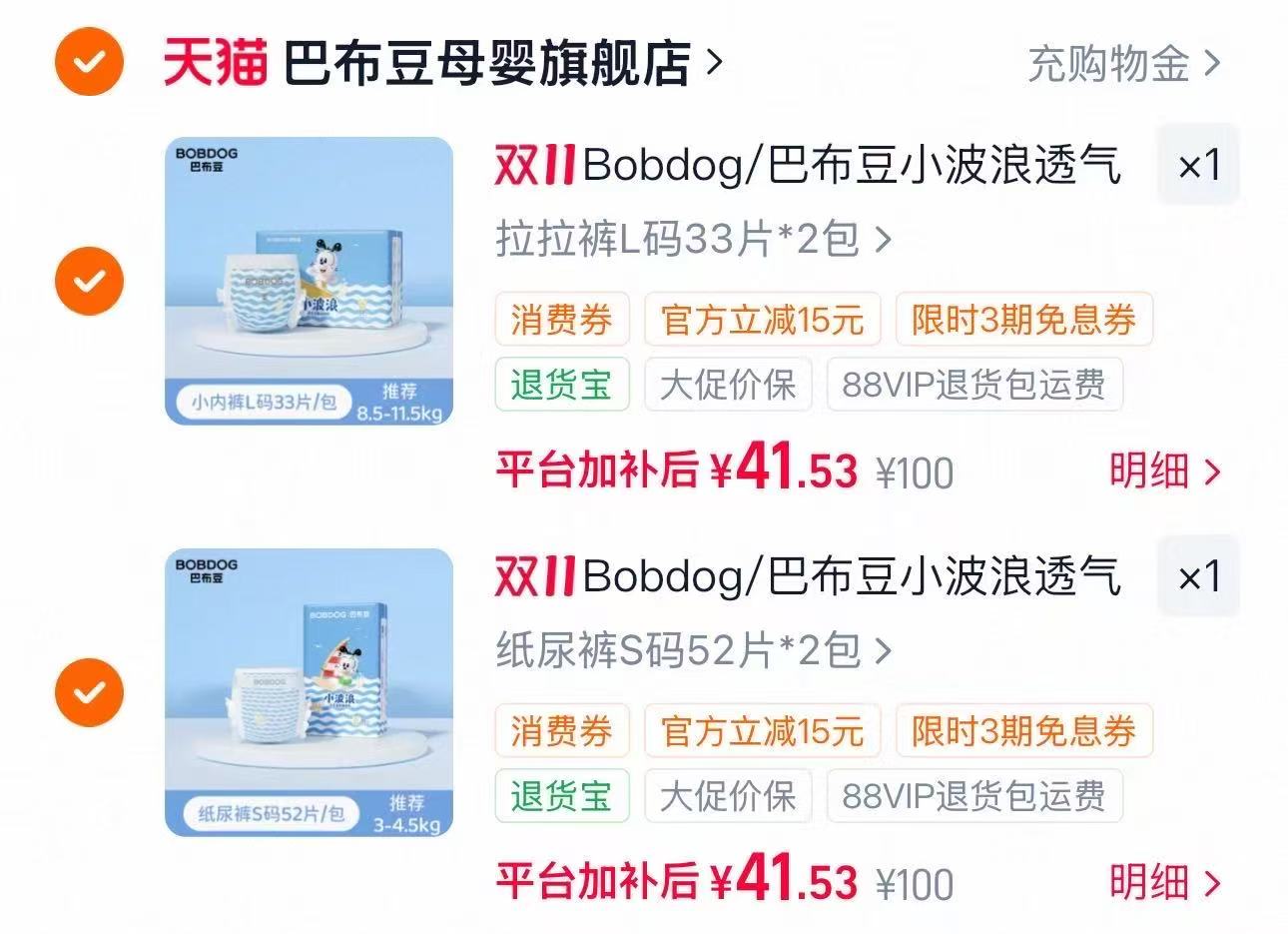 巴布豆小波浪纸尿裤夏季超薄柔软拉拉裤拍2件发4包 40元 - 86线报