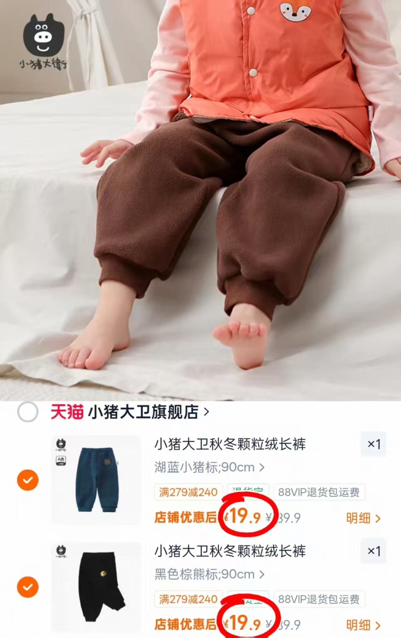 小猪大卫秋冬加厚裤子拍2件 39.8元 - 86线报