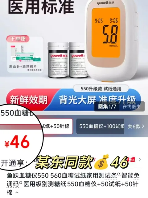 YUWELL/鱼跃 血糖仪测试仪560试纸家用高精准测血糖仪器 图片 3