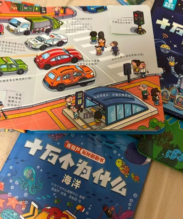 十万个为什么系列翻翻书8册 39.6元 - 86线报