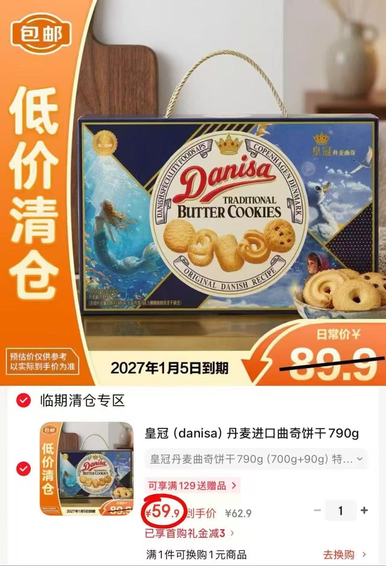 皇冠丹麦进口曲奇饼干特别礼盒分享装【临期】790g 59.9元 - 86线报 皇冠丹麦进口曲奇饼干特别礼盒分享装【临期】790g 59.9元 - 86线报