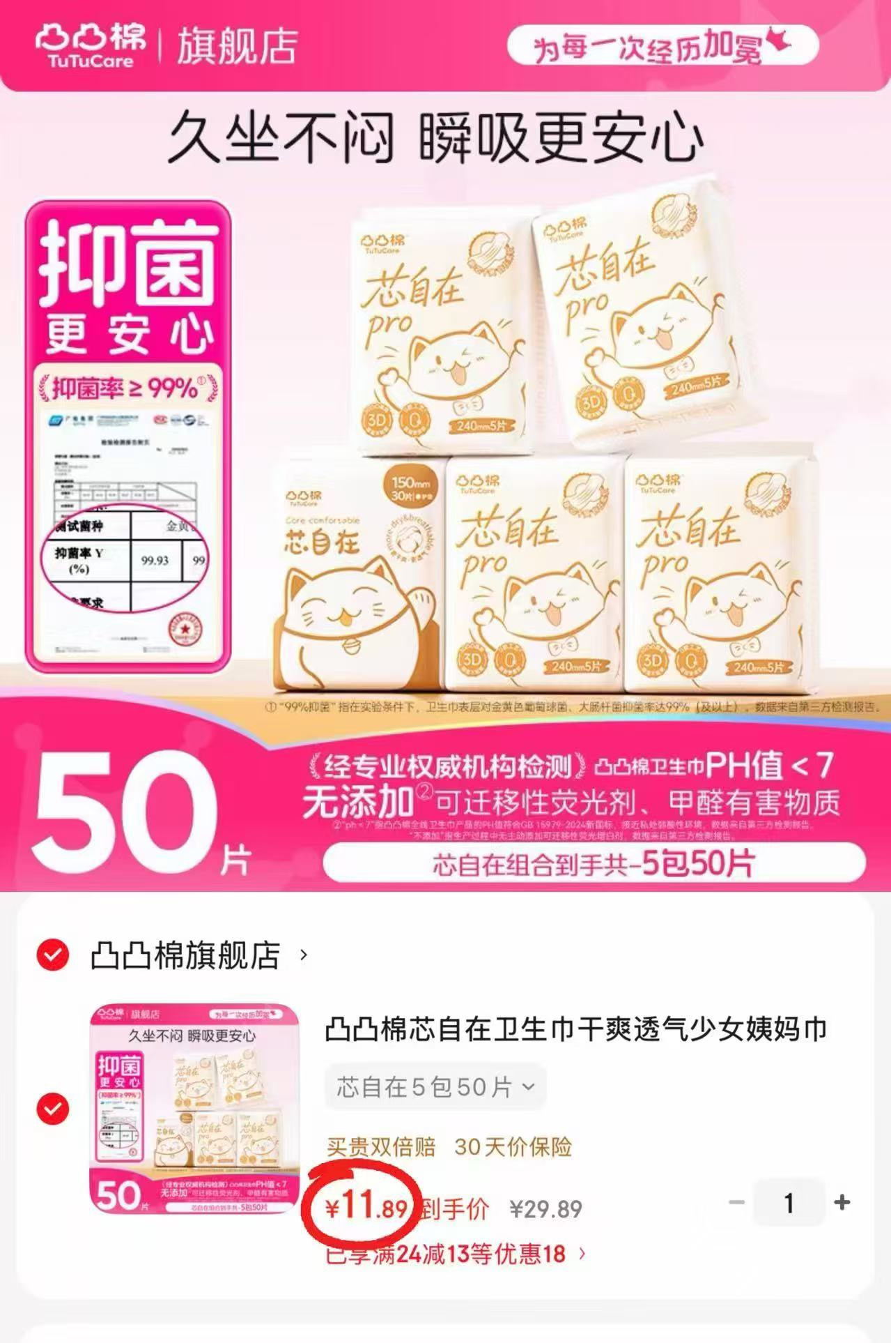 凸凸棉芯自在日用卫生巾50片 11.8元 - 86线报