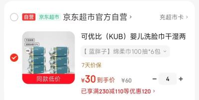 可优比蓝胖子绵柔巾100抽拍4发24包 120元，德佑婴幼儿绵柔巾80抽拍2含赠14包 68.8元 - 86线报