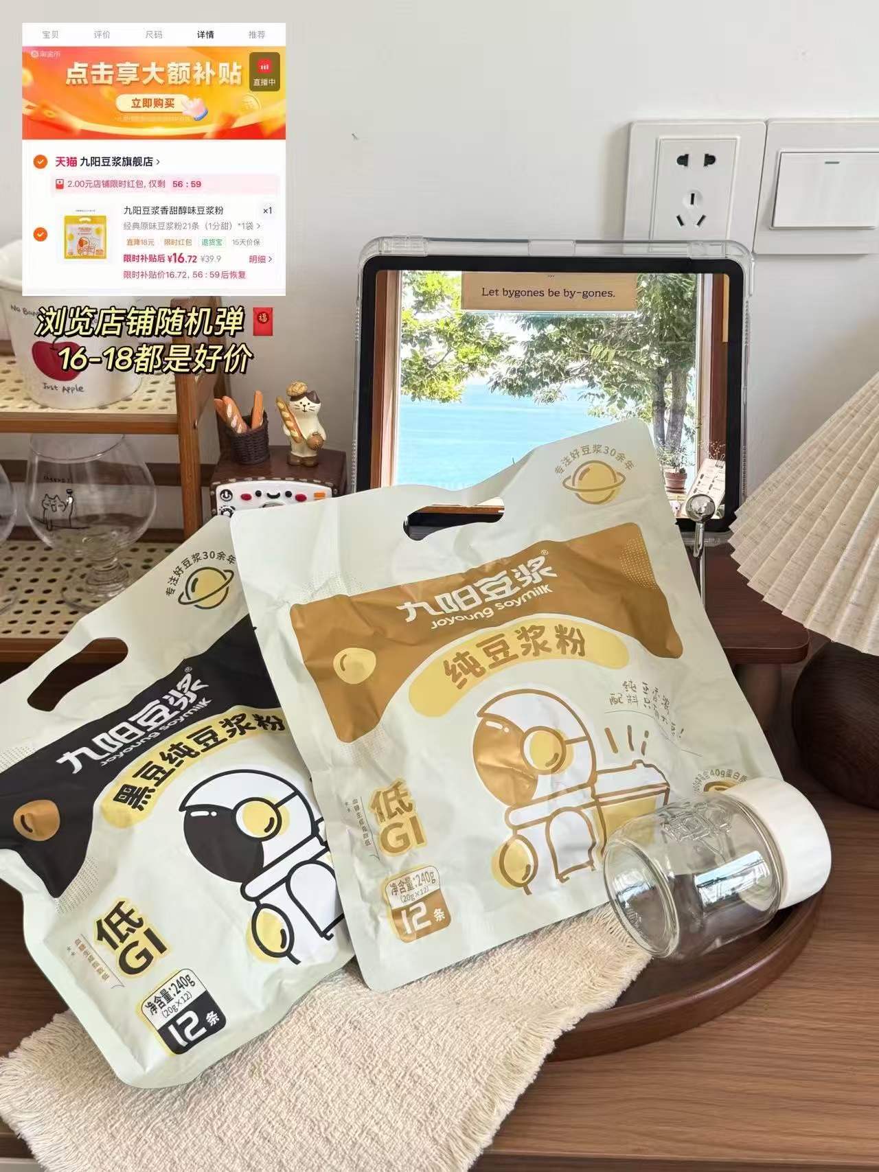 九阳原味豆浆粉21条 16.7元 - 折送网
