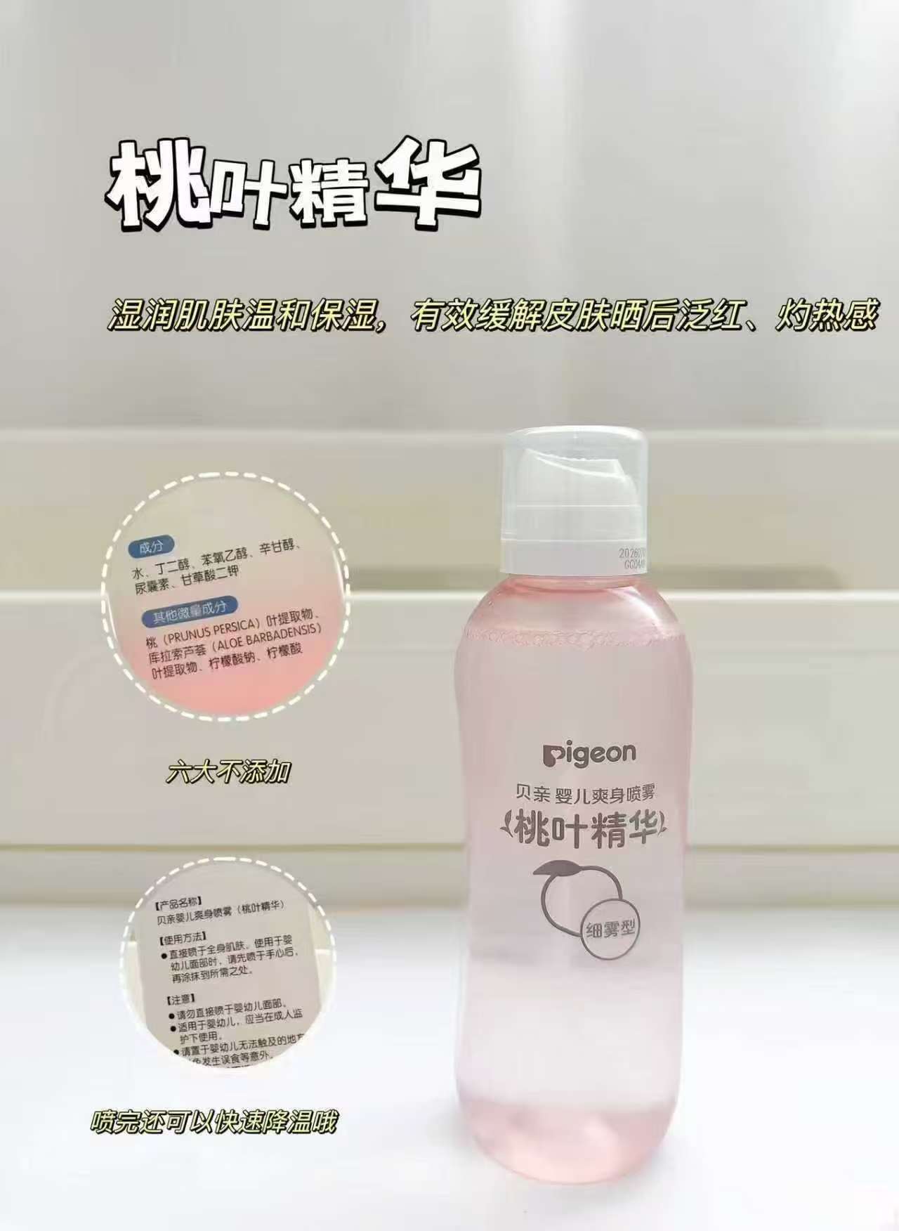 贝亲桃子水喷雾爽身露200ml 17.5元，贝亲桃子水喷雾爽身露拍2共520ml 45.5元 - 86线报