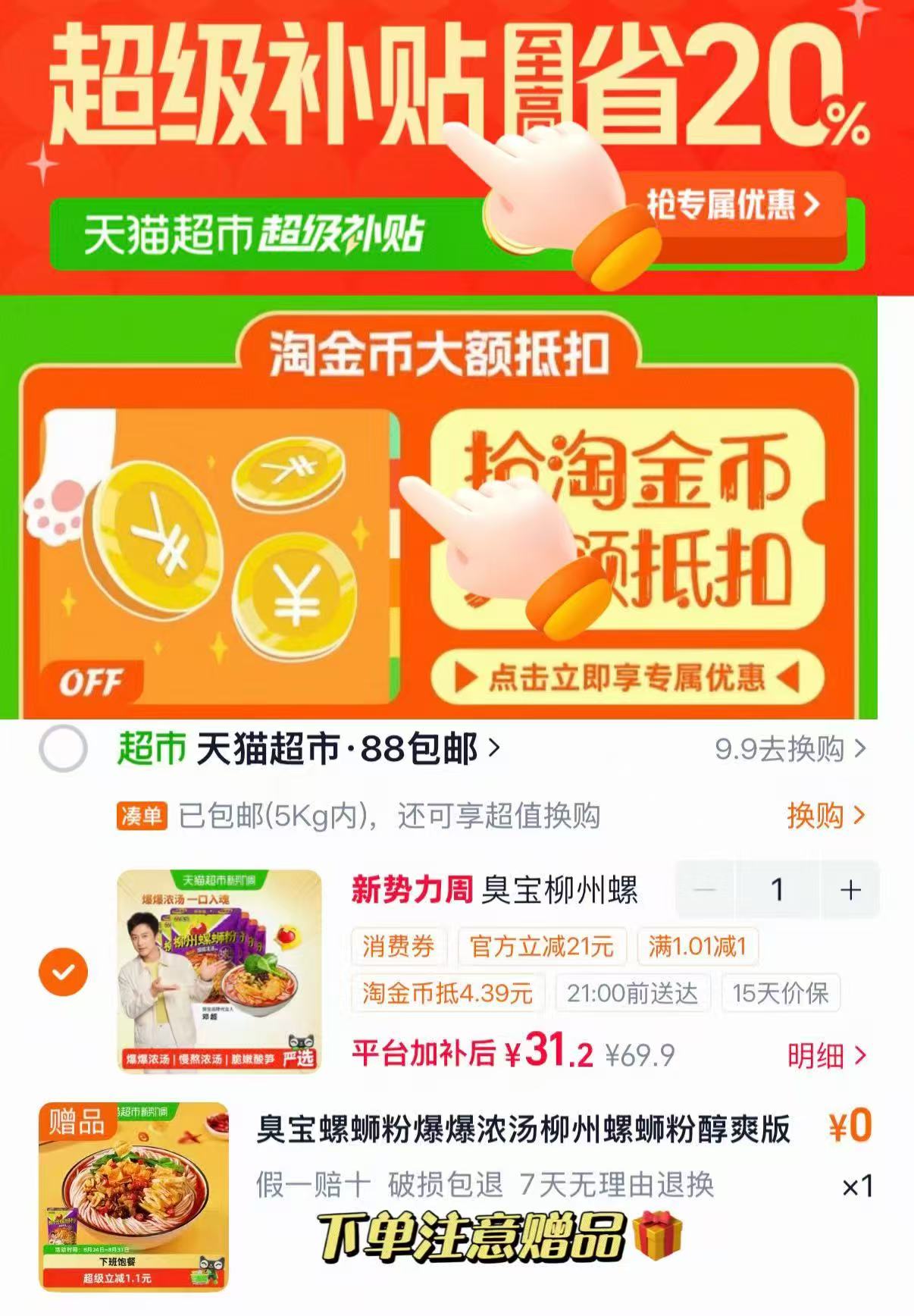 臭宝柳州螺蛳粉爆爆浓汤醇爽300g*3+享嗦258g*3袋 赠1包 31元 - 线报酷