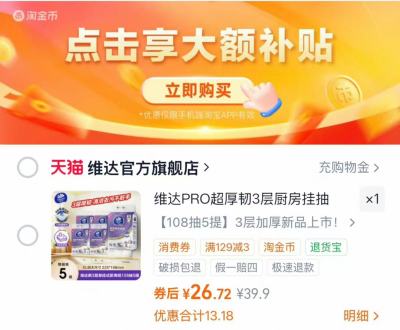 维达悬挂式厨房抽纸108抽*5提 26.72元 - 86线报