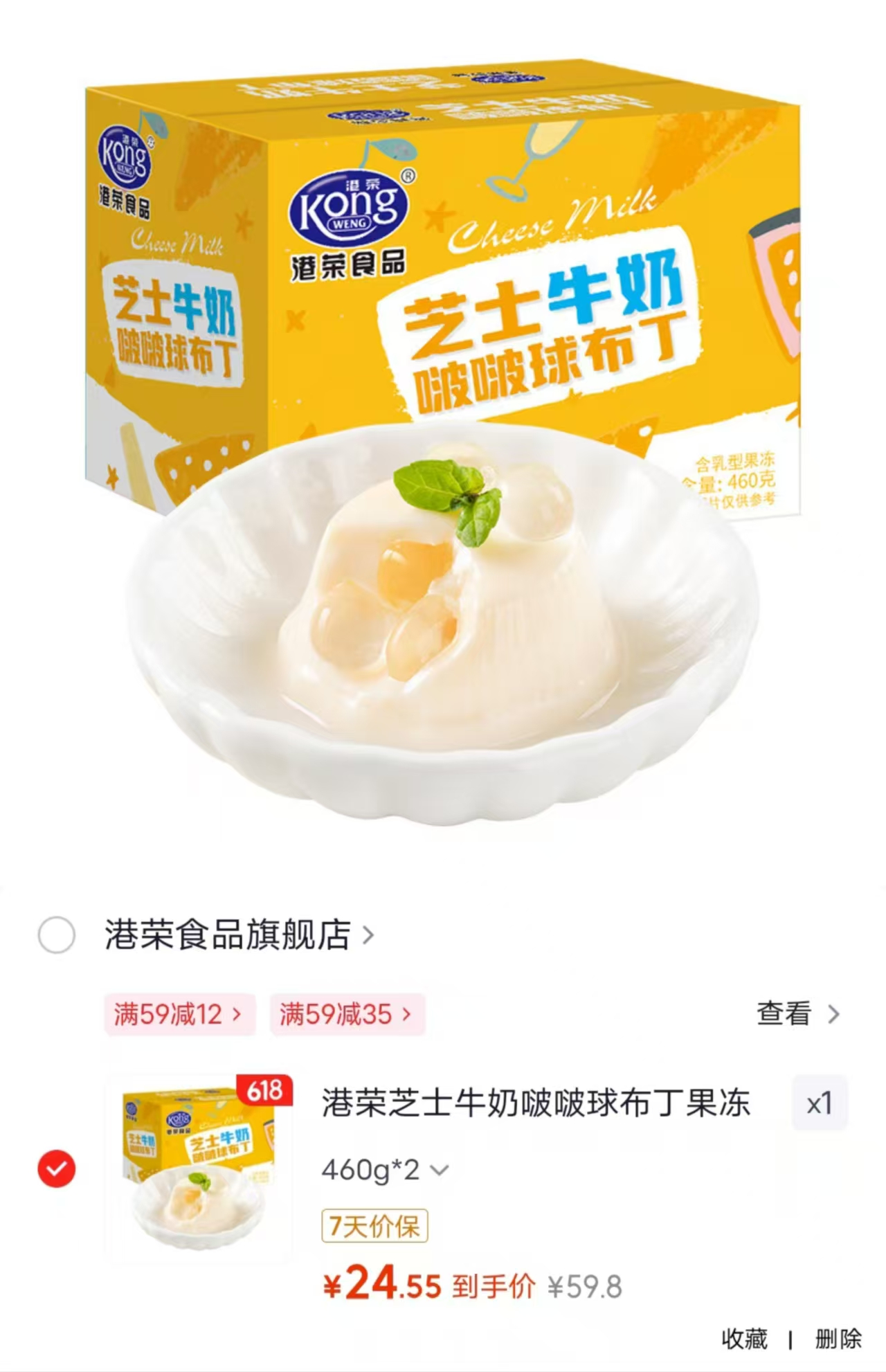 港荣芝士休闲零食460g/箱拍1发2箱 24.9元 - 86线报