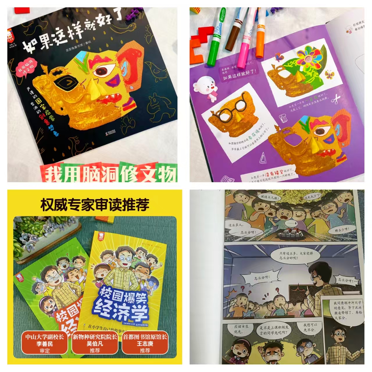 如果这样就好了 18元，校园爆笑经济学2册 30.6元 - 86线报