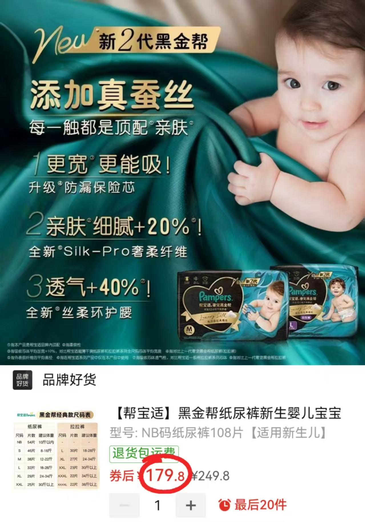 帮宝适黑金帮大包2包 179.8元 - 阿瓜线报网