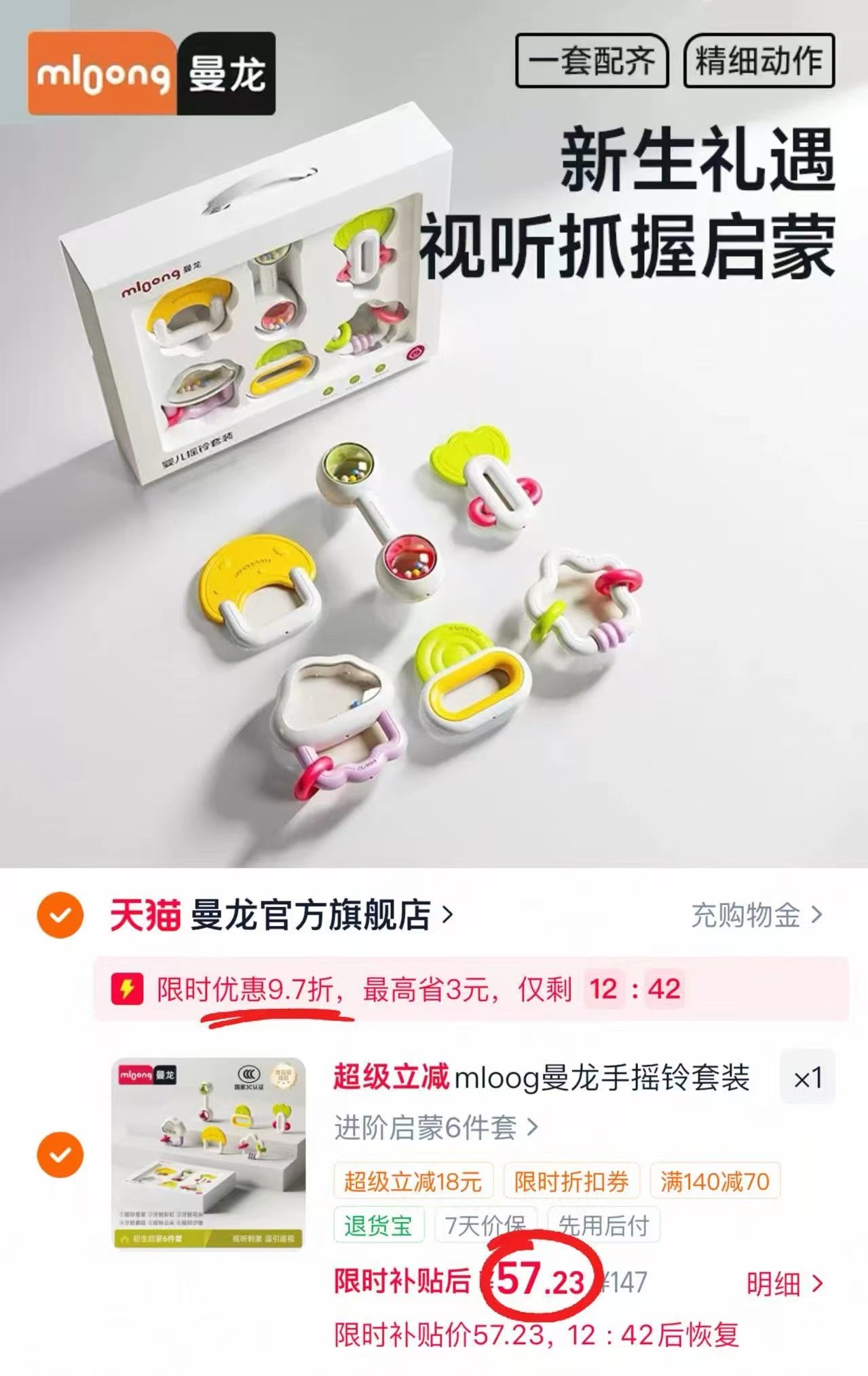 曼龙宝宝手摇铃套装6件套 57.2元 - 86线报