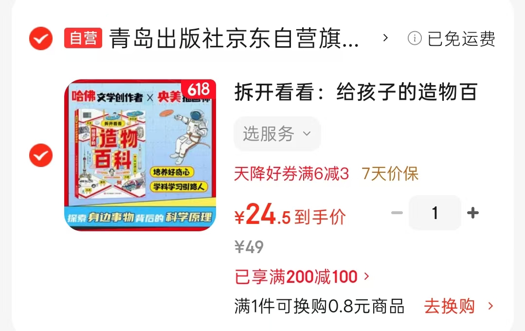 给孩子的造物百科 24.2元 - 86线报 给孩子的造物百科 24.2元 - 86线报